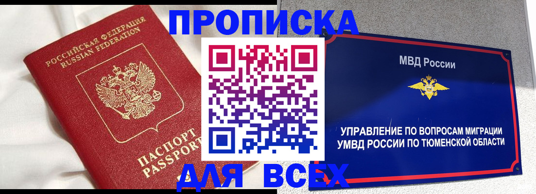 временная регистрация законно в Унече