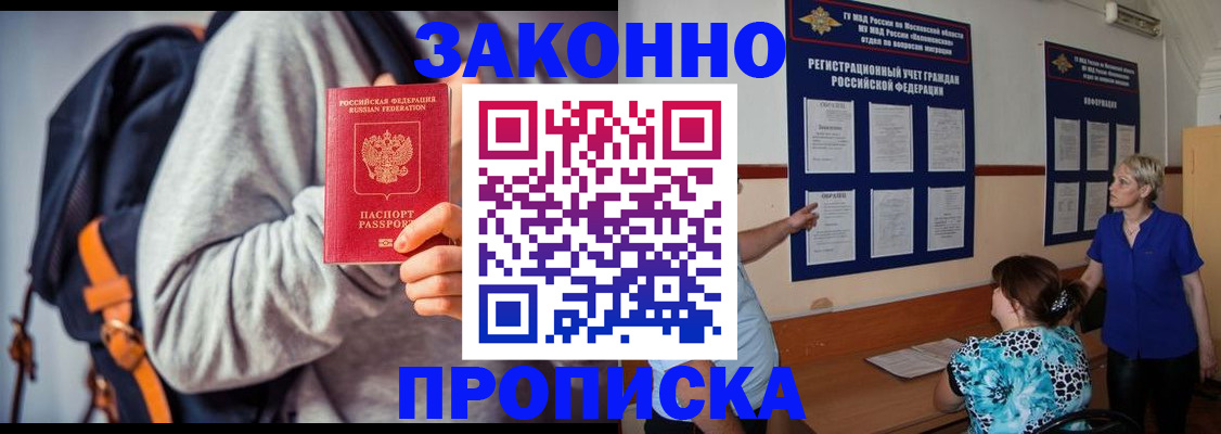 временная регистрация в Унече