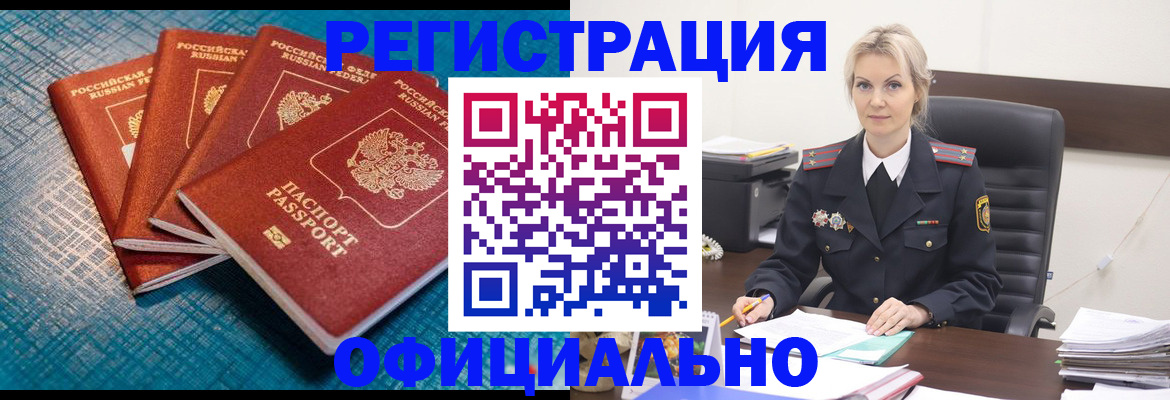 прописка иностранных граждан в Унече