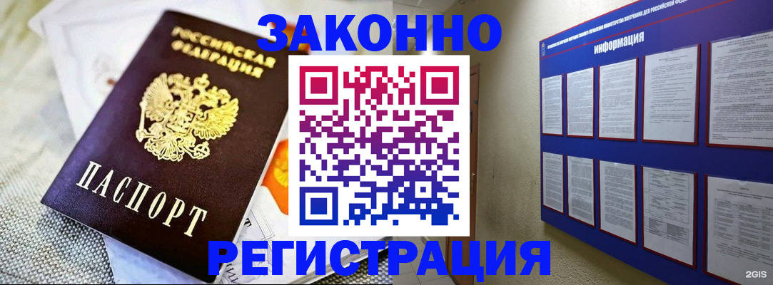 где прописаться в Унече