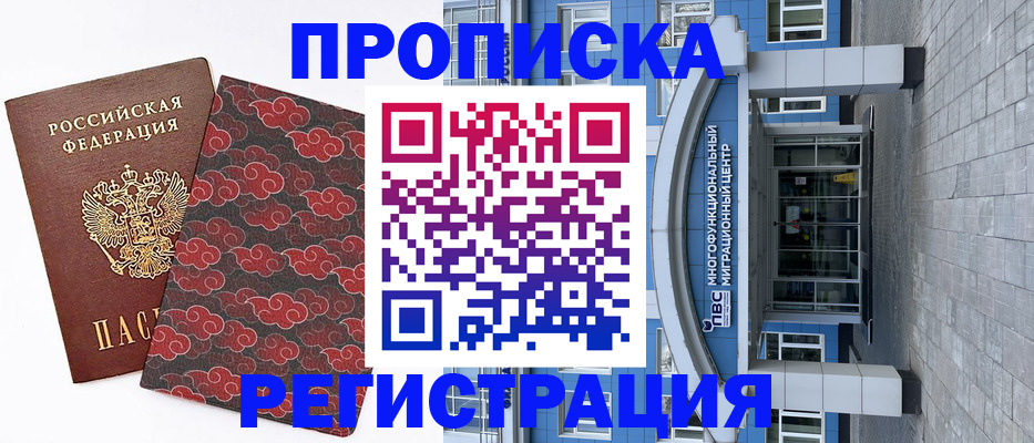 прописка от собственника в Унече