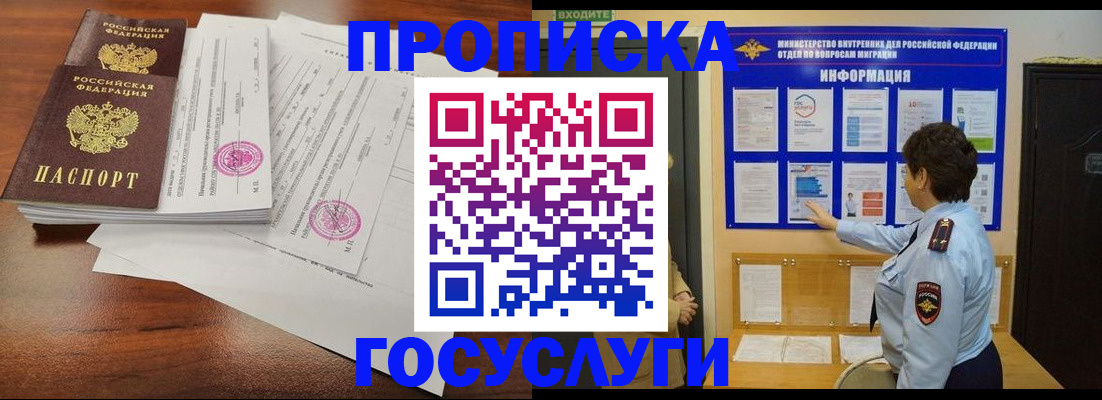 временная регистрация поиск в Унече